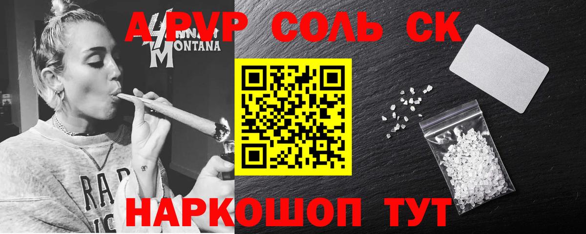 Alpha PVP кристаллы Зеленокумск