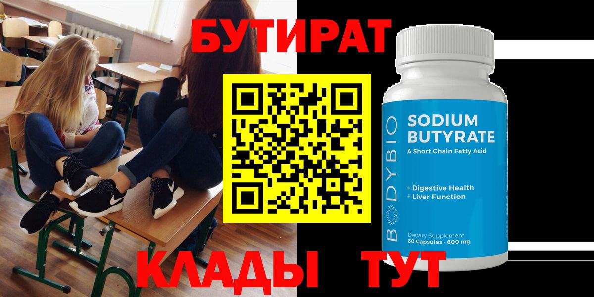 БУТИРАТ буратино Зеленокумск