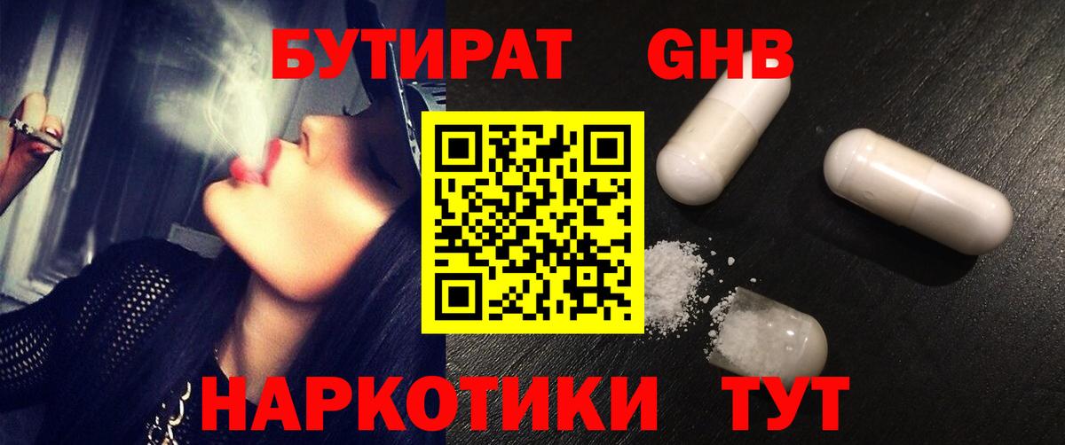 БУТИРАТ BDO 33%  Вход с VPN  Зеленокумск 