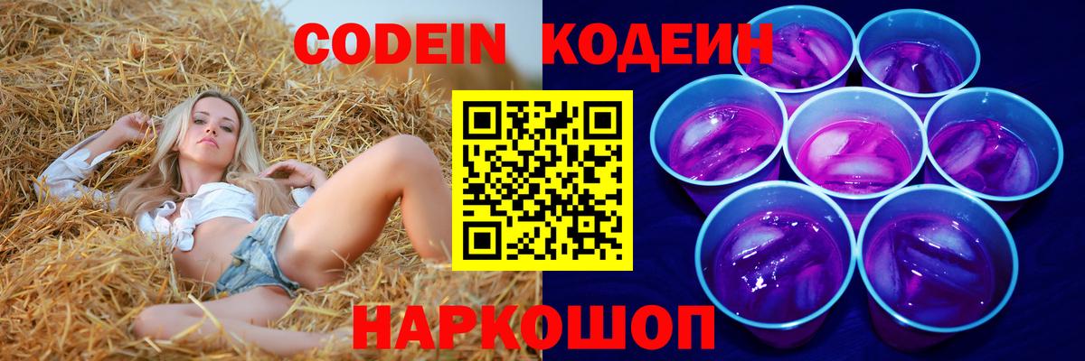 Кодеин Purple Drank  Вход с VPN  Кодеиновый сироп Lean Purple Drank  Зеленокумск 