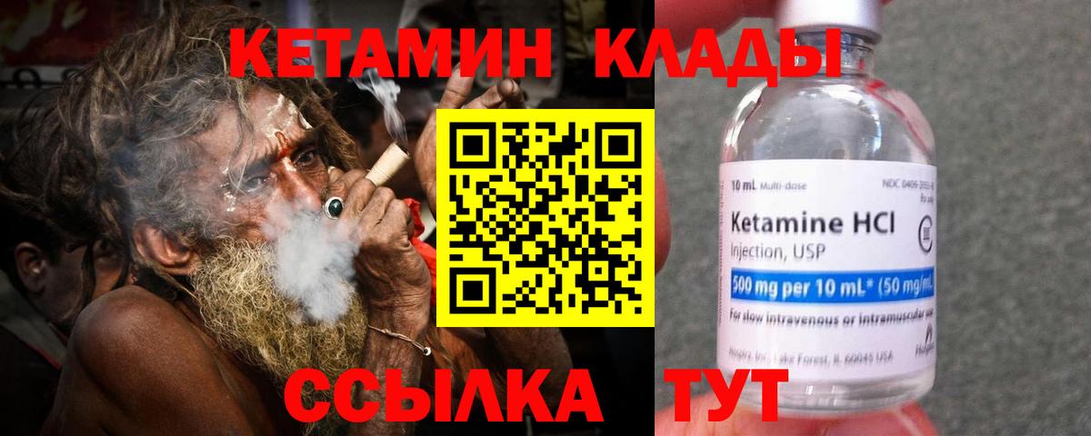 КЕТАМИН ketamine Зеленокумск