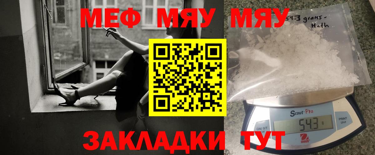 МЯУ-МЯУ  где найти наркотики  Мефедрон mephedrone  Вход с VPN  Зеленокумск  МЕФ кристаллы 