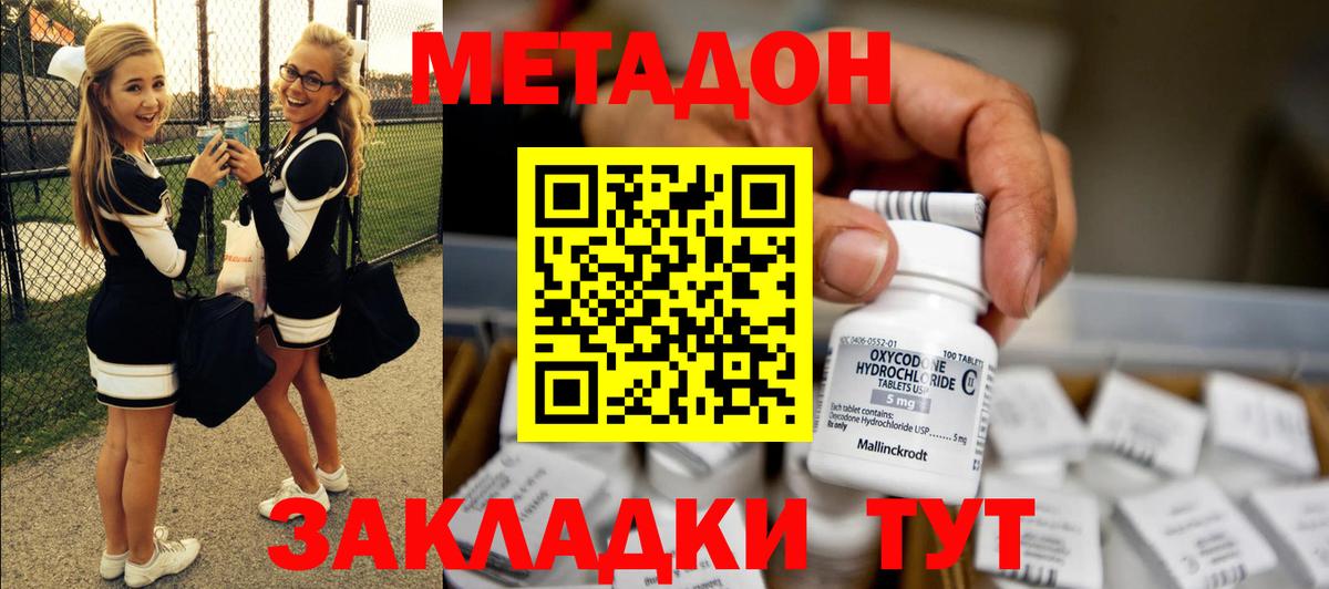 Метадон methadone Зеленокумск