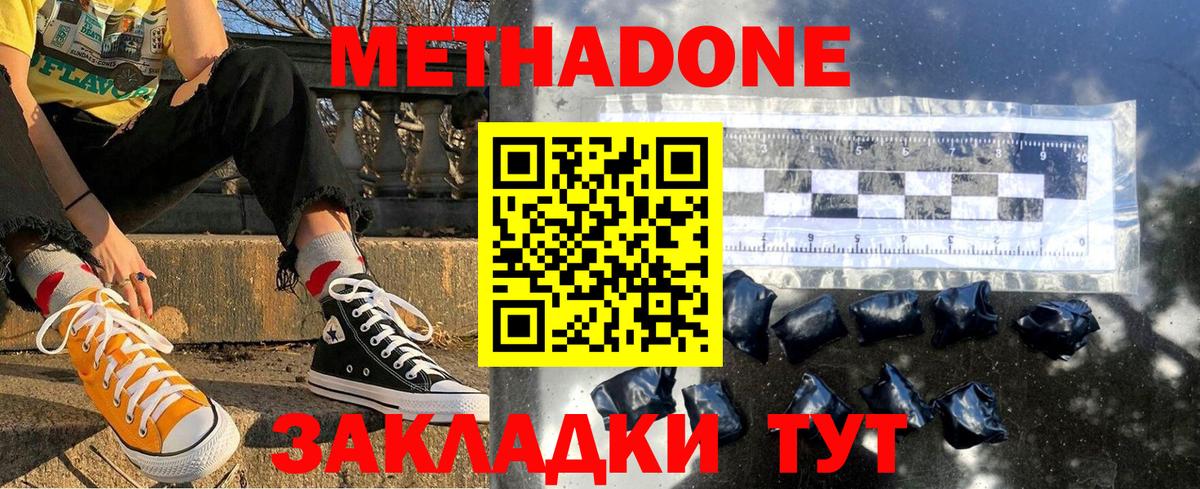 Метадон methadone  hydra ТОР  Метадон белоснежный  Зеленокумск  Вход с VPN 