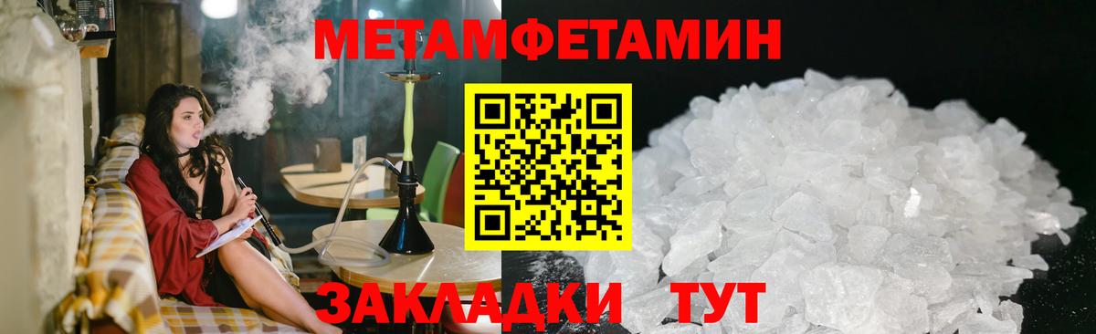 МЕТАМФЕТАМИН Methamphetamine Зеленокумск