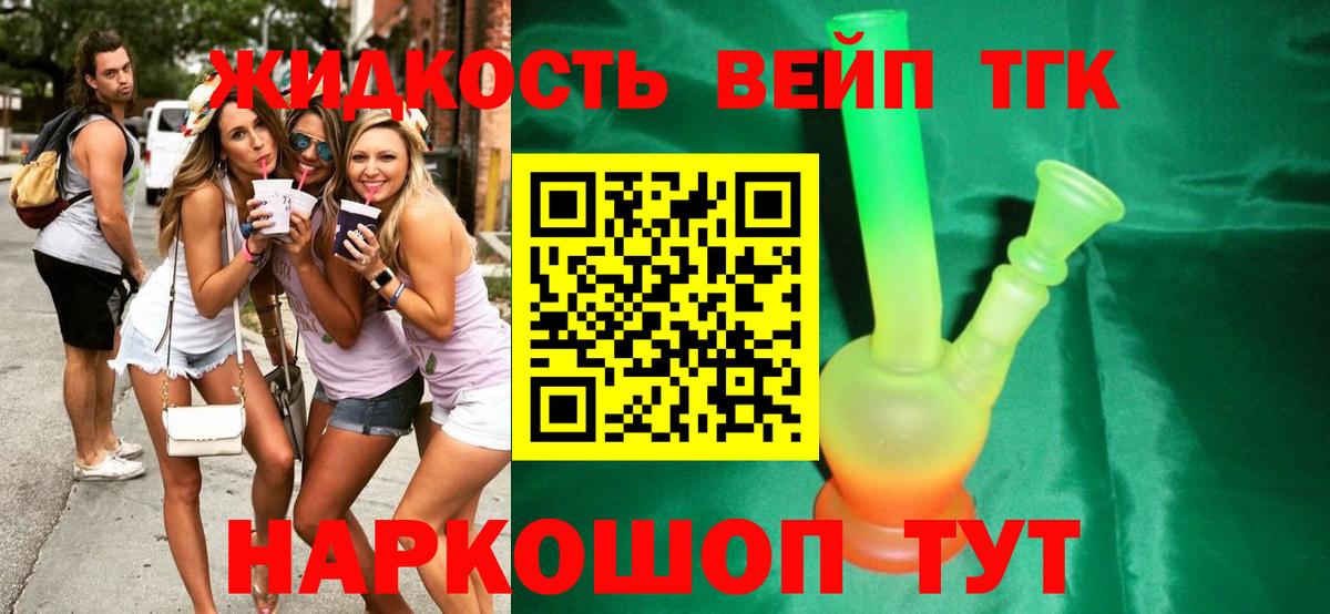 ТГК вейп с тгк  Вход с VPN  где купить наркотик  Зеленокумск 